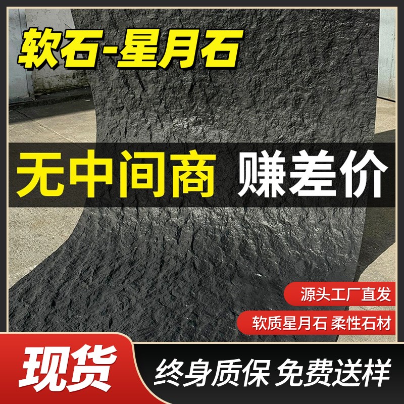 软瓷星月石墙板仿石材饰面板背景墙装饰板软石板英安岩护墙板石皮