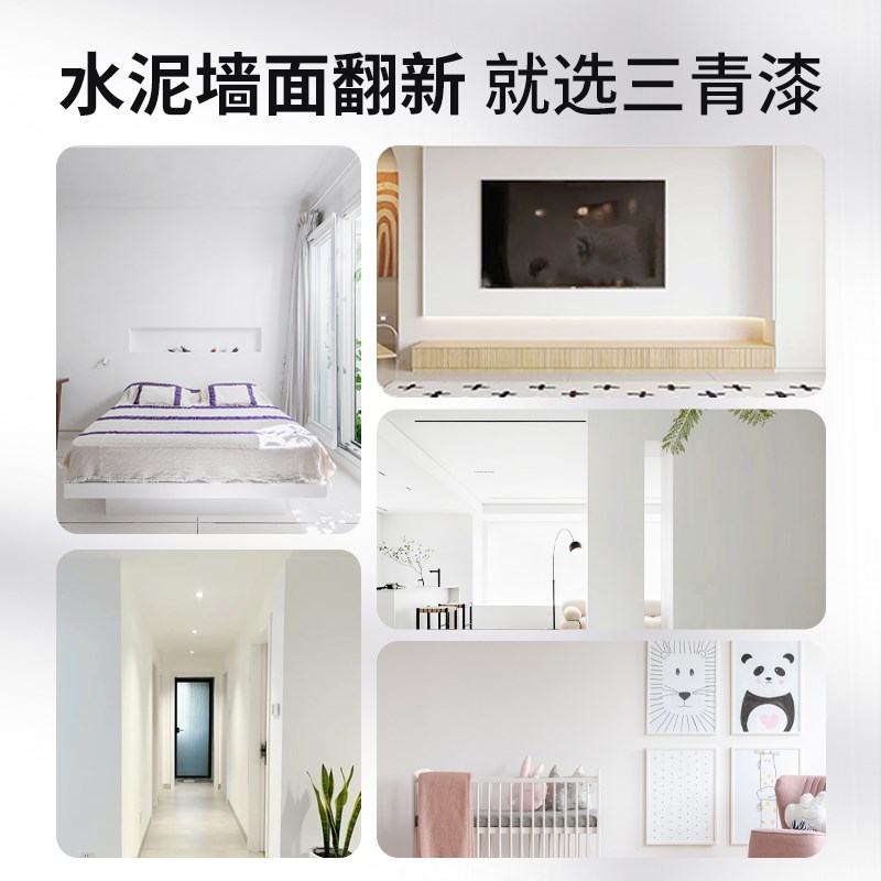 水泥墙专用漆涂料自刷室内家用地坪漆水泥地面漆刷墙漆毛坯墙面房