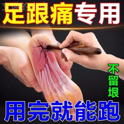 足跟痛膏脚后根疼骨刺痛跟腱炎足底筋膜疼脚底脚背疼止痛专用抹膏