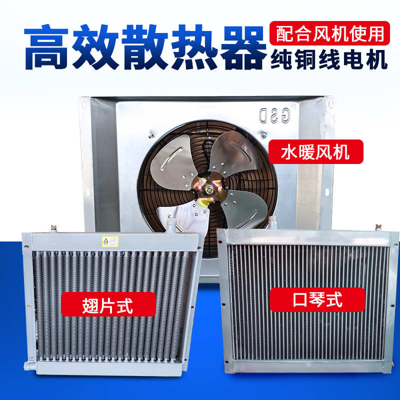 养殖场散热器锅炉水暖风机带吹风翅片管散热暖气片工业鸡鸭猪舍