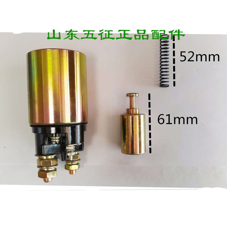五征三轮车启动机开关磁力开关减速起动机马达12V24V电磁吸拉开