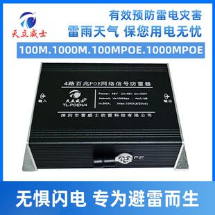 4口百千兆网络防雷器1000MPOE避浪涌保护RJ45交换机监控24V路光端