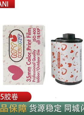 135甜心胶卷18张400度彩色胶片复古18EXP爱心135负片35mm防水相机