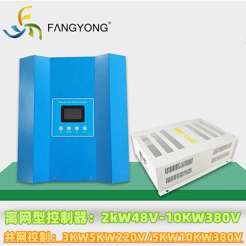 离网电站5KW220V380V10KW风力发电机并网发电系统控制器+旁路卸荷