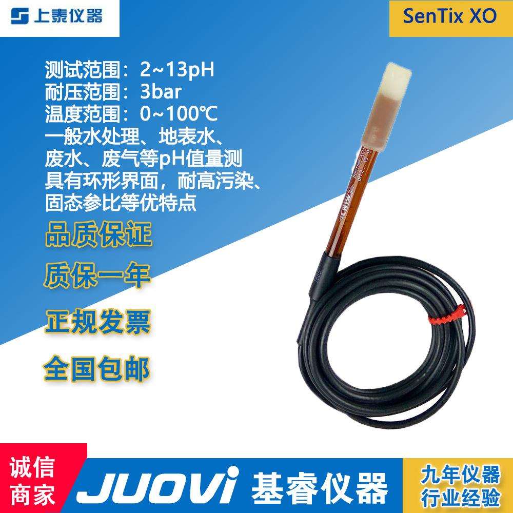 WTW PH计上泰仪器SenTix XO 在线pH电极 固态电解液 耐污染PH计