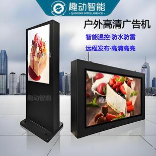 户外广告机立式防水防雨落地高亮电子屏壁挂高清室外触摸一体机