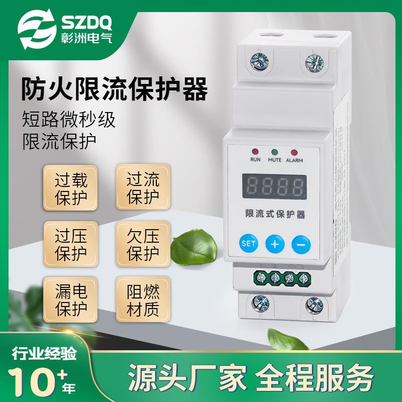 充电桩电气防火限流保护器微秒级灭弧短路过欠压保护器单相漏电