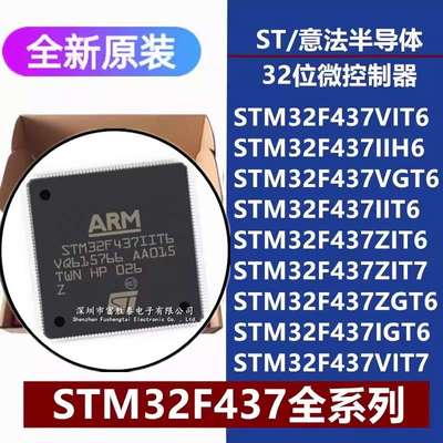 STM32F437VIT6/VGT6/II/ZI/ZG/IGT6 IIH6 ZIT7 VIT7 32位微控制器