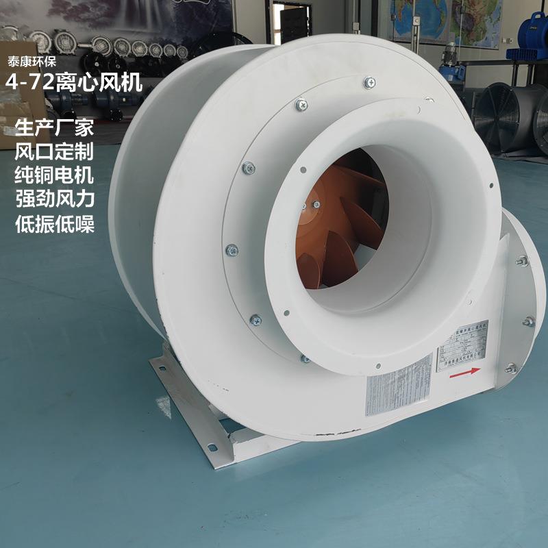 4-72型泰康环保离心通风机工业除尘通风
