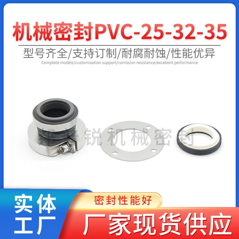 邦普锐PVC25/32/35机械密封不锈钢潜水泵轴流泵 机械固定标准件