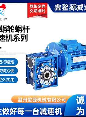 RV150蜗轮蜗杆减速机手摇蜗轮立式一体减速机电机直齿行星搅拌机