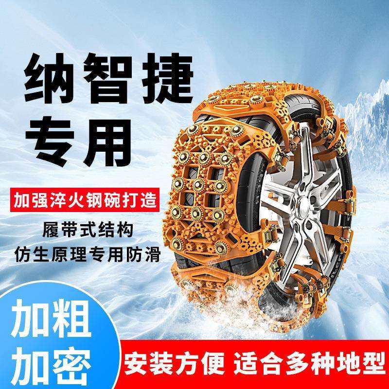 纳智捷汽车轮胎防滑链纳5 锐3 优6 SUV U5 U6 S5雪地车轮应急神器