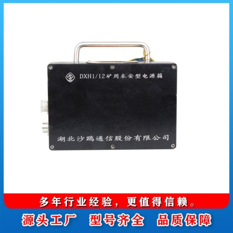 出售湖北沙鸥DXH1/12矿用本安型电源箱井下用防爆电源箱现货