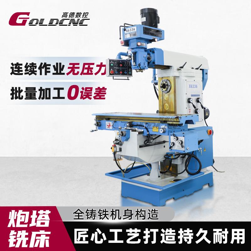 现货直发X6336炮塔铣床 精密立式铣床 五金模具加工 支持数显改装