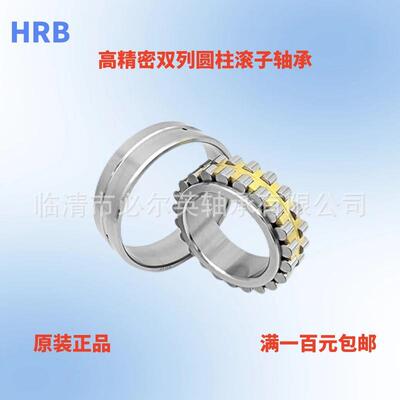 HRB哈尔滨高精密双列圆柱滚子轴承 NN3021K/CNM NN3021/W33(U)
