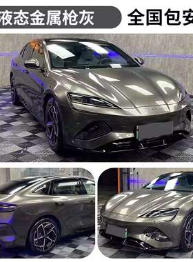 汽车改色膜液态GT银罗曼尼红钨钢金属银索玛托蓝车身保护膜Model3