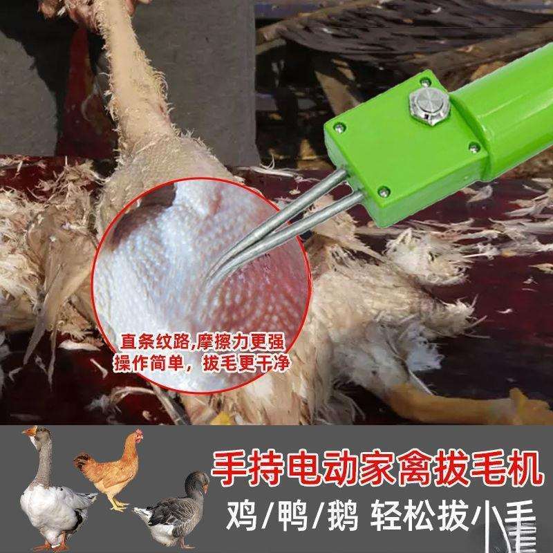 鸡毛拔毛神器手持电动鸭毛家禽鹅毛商用拔蜡卧式器家用脱毛脱毛机