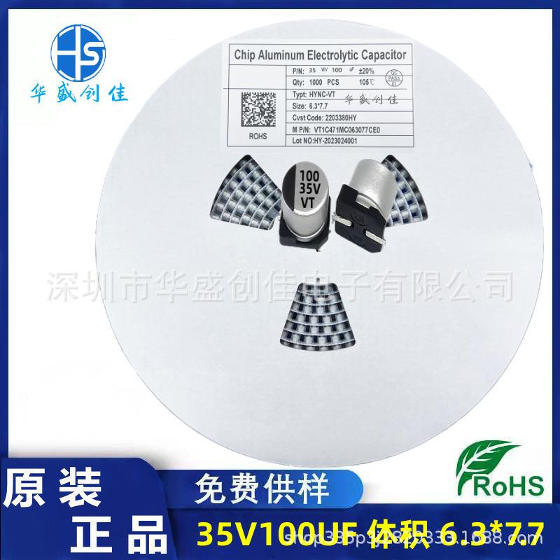 贴片铝电解电容 35V100UF 体积6.3*7.7 贴片电容100uf 35v 铝电容