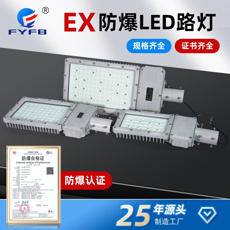 led防爆马路弯灯头户外高杆路灯头fy7301防爆铝合金路灯投光灯