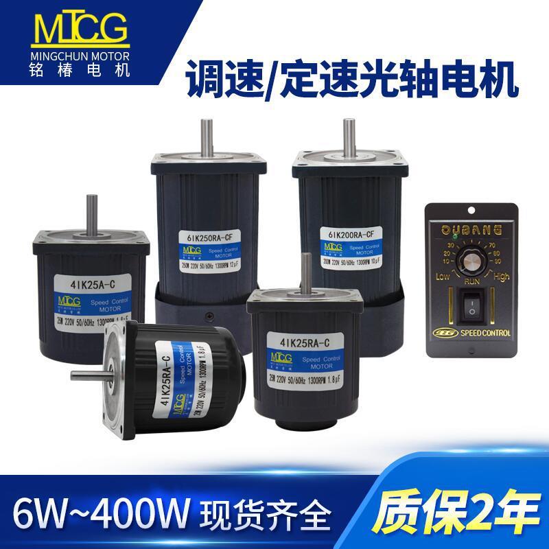 调速光轴电机6W-400W单相220V电动机正反转三相220/380V 可逆电机