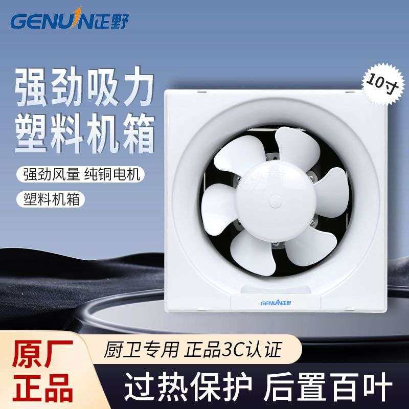 正野换气扇10寸厨房卫生间百叶窗式排风扇墙壁静音排气扇APB25A2