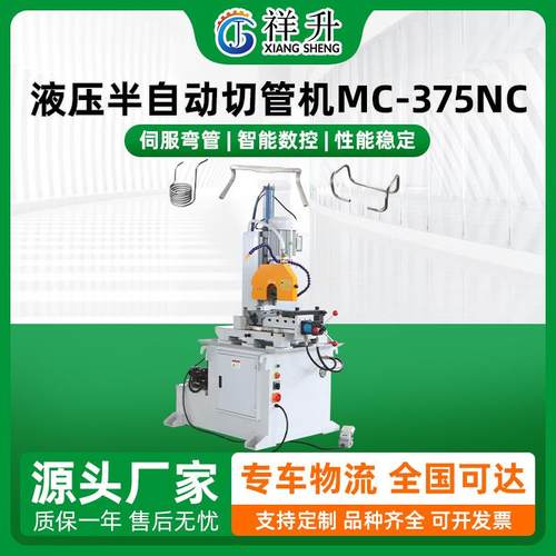 液压半自动切管机MC-375NC 金属管材切割机全自动送料铝棒切割机