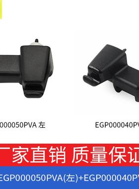 适用路虎揽胜遮阳板卡扣固定器EGP000050PVA左边EGP000040PVA右边