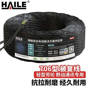 HAILE 706芳纶纱轻型被复线野战通信地质勘测线缆500米 TGE