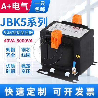 机床控制变压器JBK5-63 100 160 250 500VA380转220v变110v36V24V