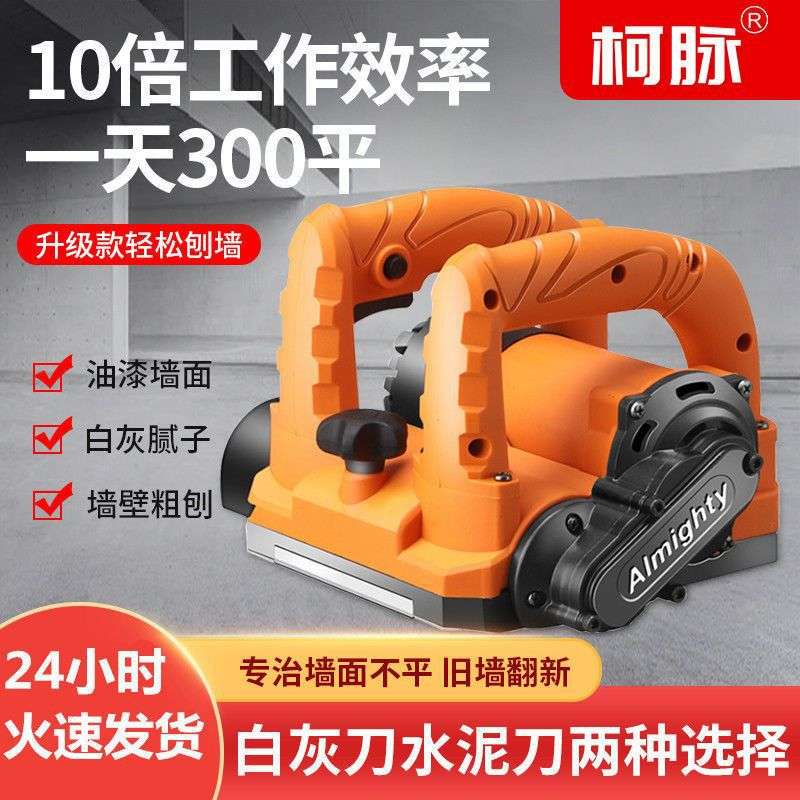 电动刨墙机大功率磨墙铲腻子神器墙面铲灰机铲墙机墙皮工具其它