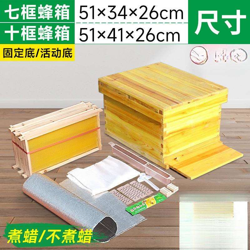 蜜蜂箱标准七框十框杉木烘干带巢础框全套中蜂煮蜡箱新手套餐蜂具