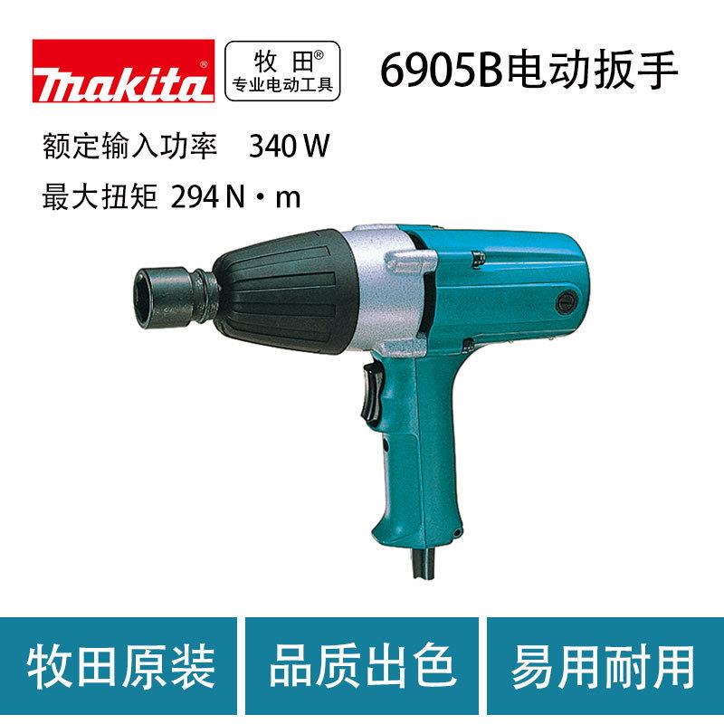 牧田 6905B 插电电动扳手 炮风 电动工具