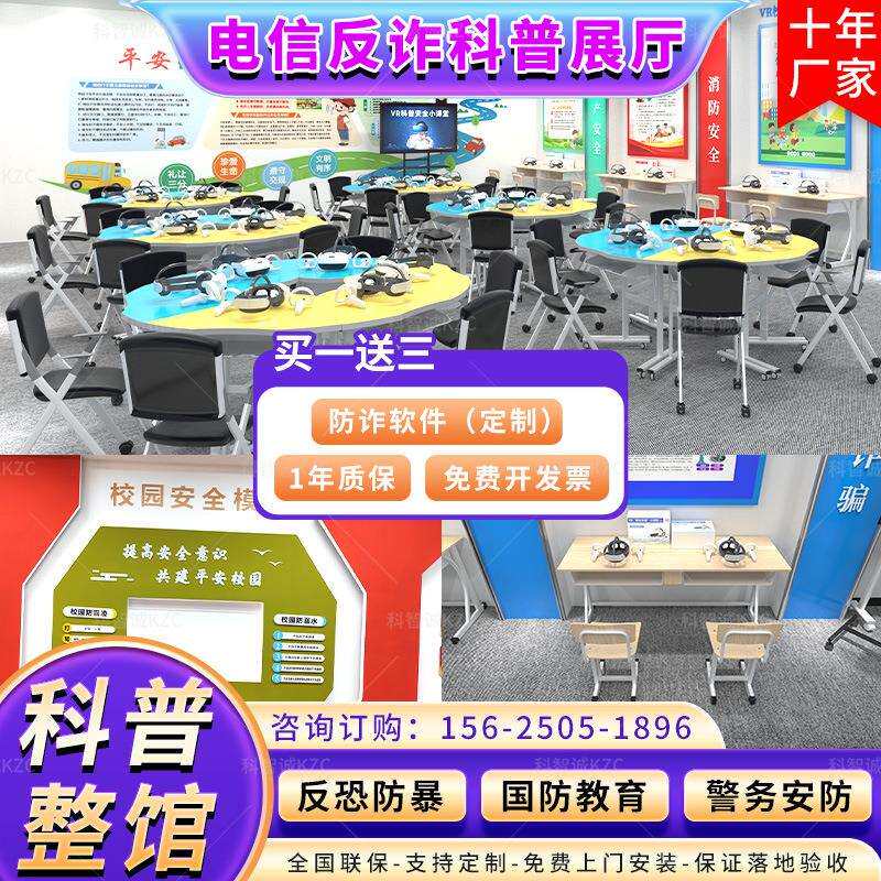 vr安全体验展厅中小学研学基地方案防诈骗电信青少年校园普法航天