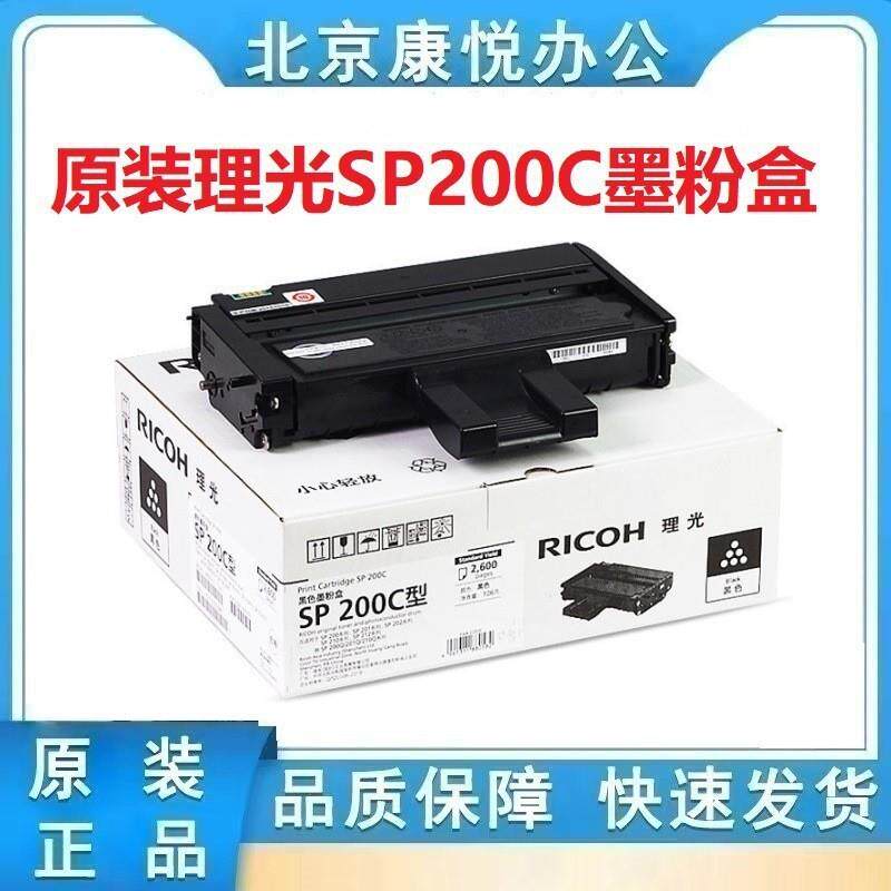 理光（Rioch）SP 200C 硒鼓碳粉墨粉盒 适用SP 200/201SF/202SF