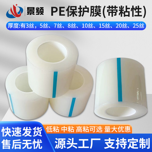 低粘pe保护膜自粘胶带贴膜