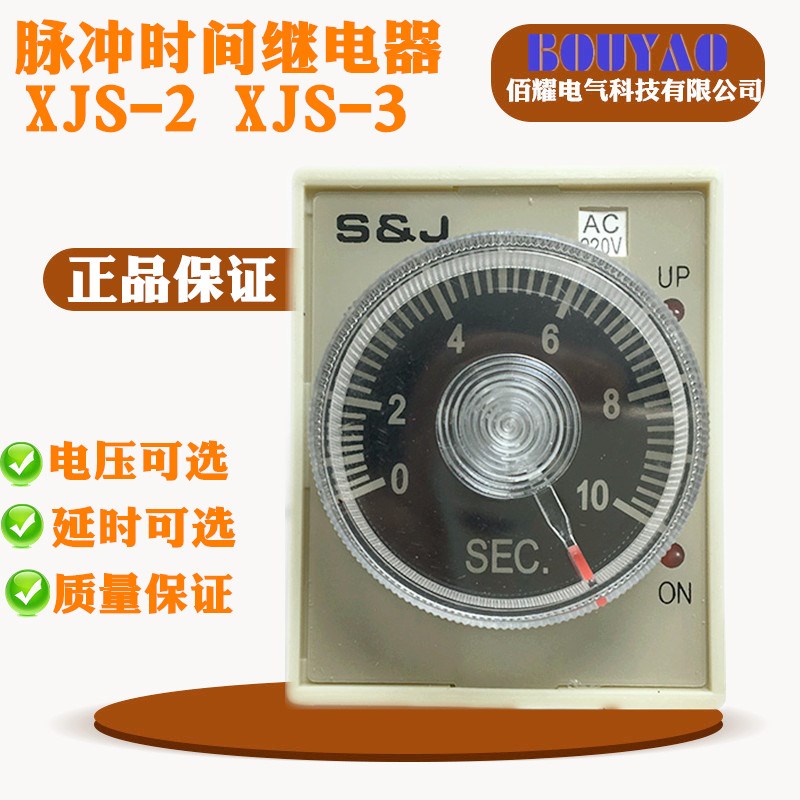 精益西子XJS-2g XJS-3脉冲时间继电器1S 5S 10S 30S 60S 220V 110