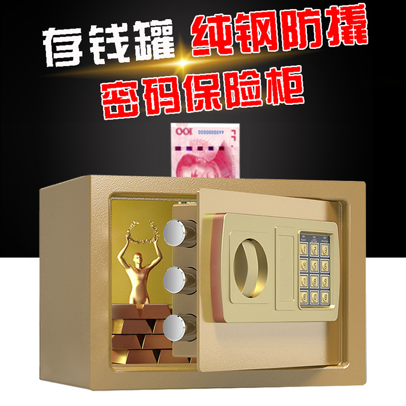 保险柜家用小型防盗全钢床头隐形带钥匙I办公室文件双锁密码保险