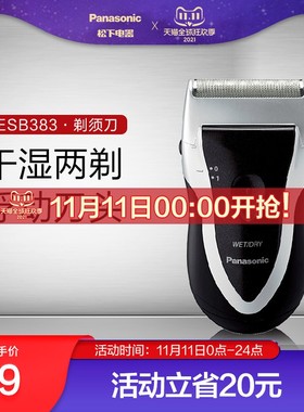 松下电动剃e须刀干电池式全身水洗男士刮胡刀胡须刀ESB383-S