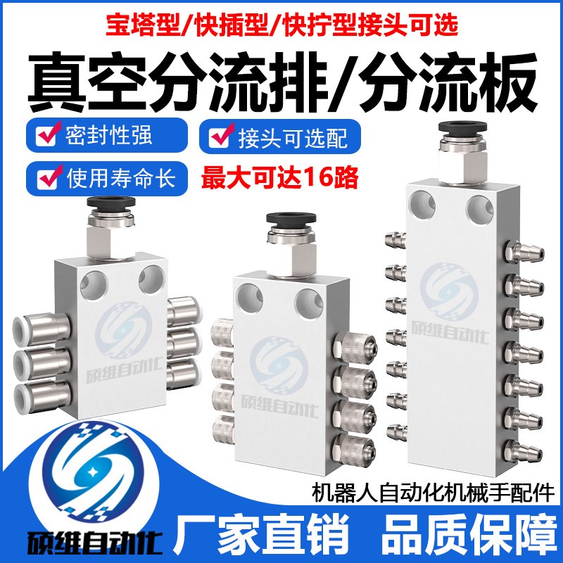 机械手真空b吸盘气动分流排汇流板双排多管路1进4/6/8/10/12/16出