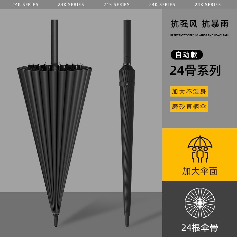 24骨长柄雨伞男士大号自t动暴雨专用伞加固结实防风定制直杆大伞