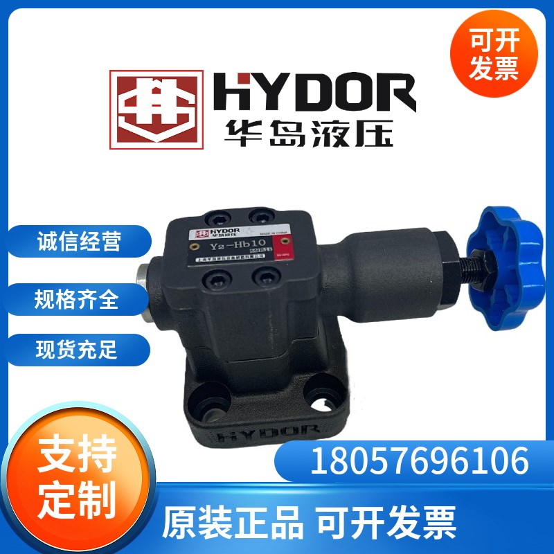 华岛式溢流阀Y2-Ha10/Hb10B/Y2-Ha20DB/Hb20B/Y2-Ha32/Hb32调压阀