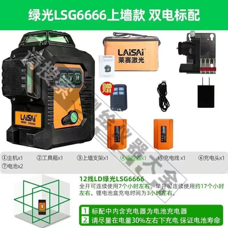 莱赛水平仪12线LSG6666激光平水仪贴墙仪LD蓝绿光抹灰.打点高精度