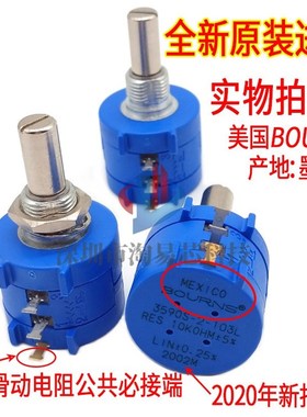 3590S原装进口多圈500欧1K2K5K10K20K5L0K100K变频调速电阻电位计