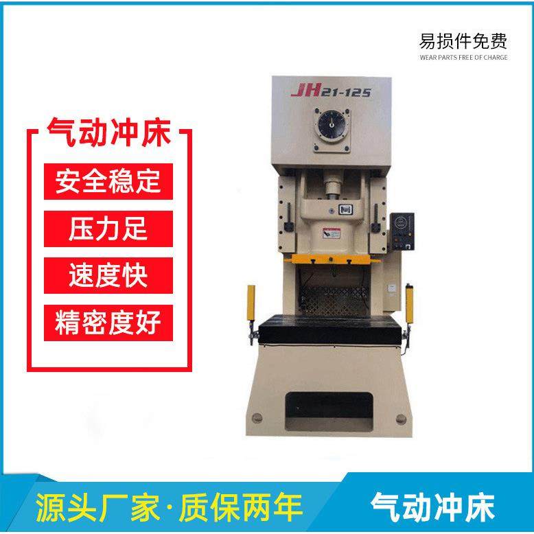 江苏厂家气动冲床JH21-125吨铝模板拉片冲床精密冲床,五金/工具,机床,淘宝优惠券,粉丝福利购,淘宝优惠卷