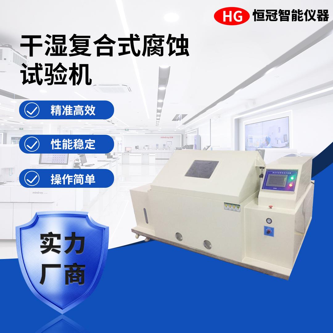 盐雾试验机中性酸性腐蚀盐雾机全自动盐雾测试机触摸屏盐雾试验箱
