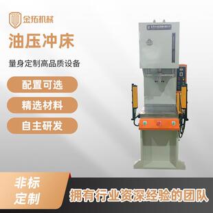 单柱油压冲床金属塑胶零件铆合压接液压机过盈装配压力机