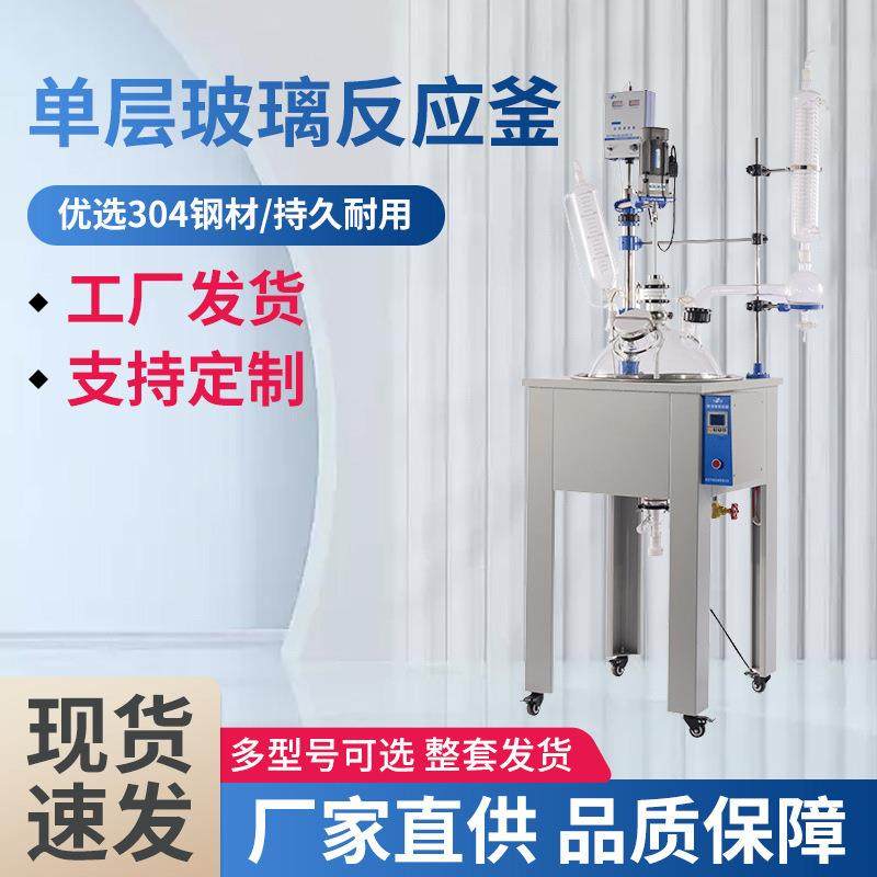 电加热单层玻璃反应釜蒸馏反应器实验室小型玻璃反应釜厂家,工业油品/胶粘/化学/实验室用品,反应设备,淘宝优惠券,粉丝福利购,淘宝优惠卷