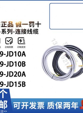 光幕线缆F39-JD3A JD7A 10A 15A 20A JD1B JD3B 5B JD7B 10B JD15
