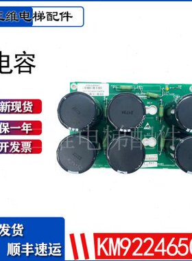 通用电梯KDL32变频器A4板 KM922465G01 KM922466H02全新电容板