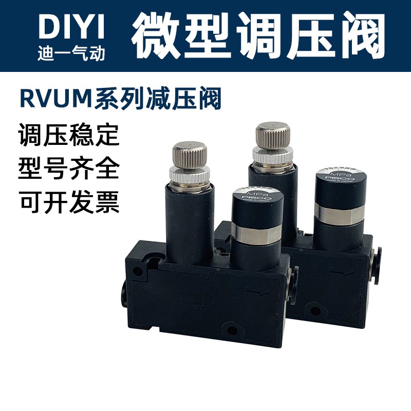 LRMA-QS6微型调压阀RVUM6/8-6B/8迷你减压阀小型RVUM8-8气动气压
